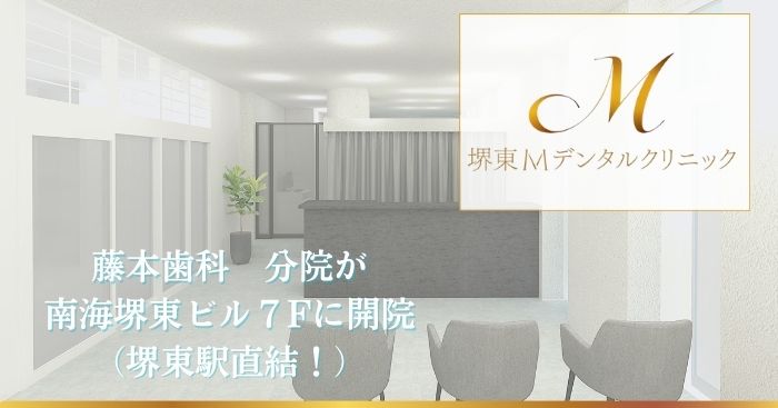 分院紹介 南海堺東ビル7Fに2024年春開院(堺東駅直結)